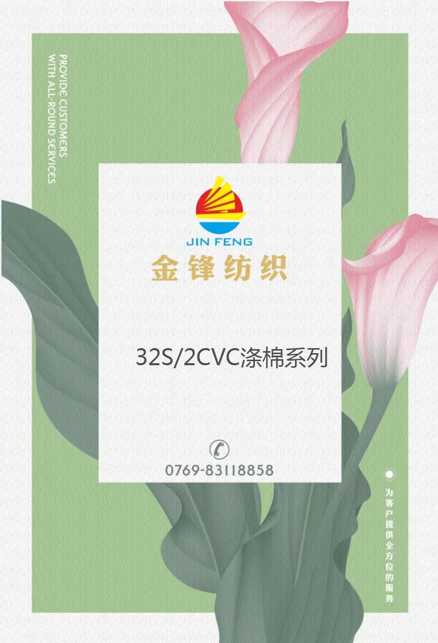 CVC涤棉系列 / 花灰系列